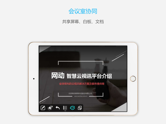 Screenshot #6 pour 即会通视频会议