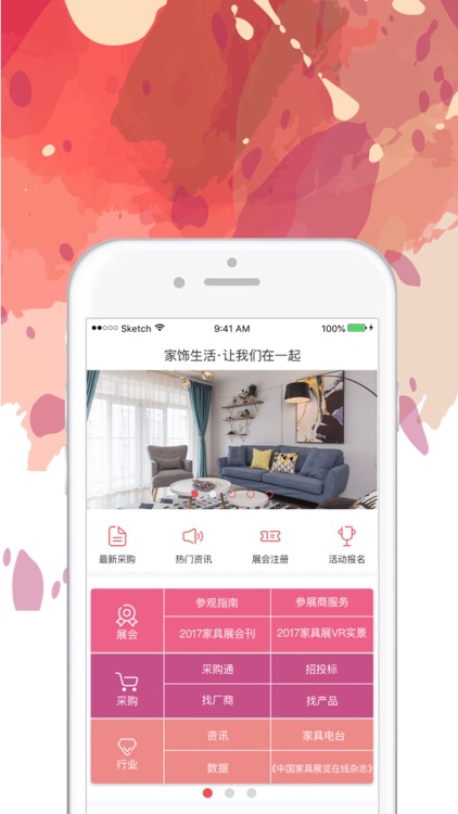 家具在线采购通