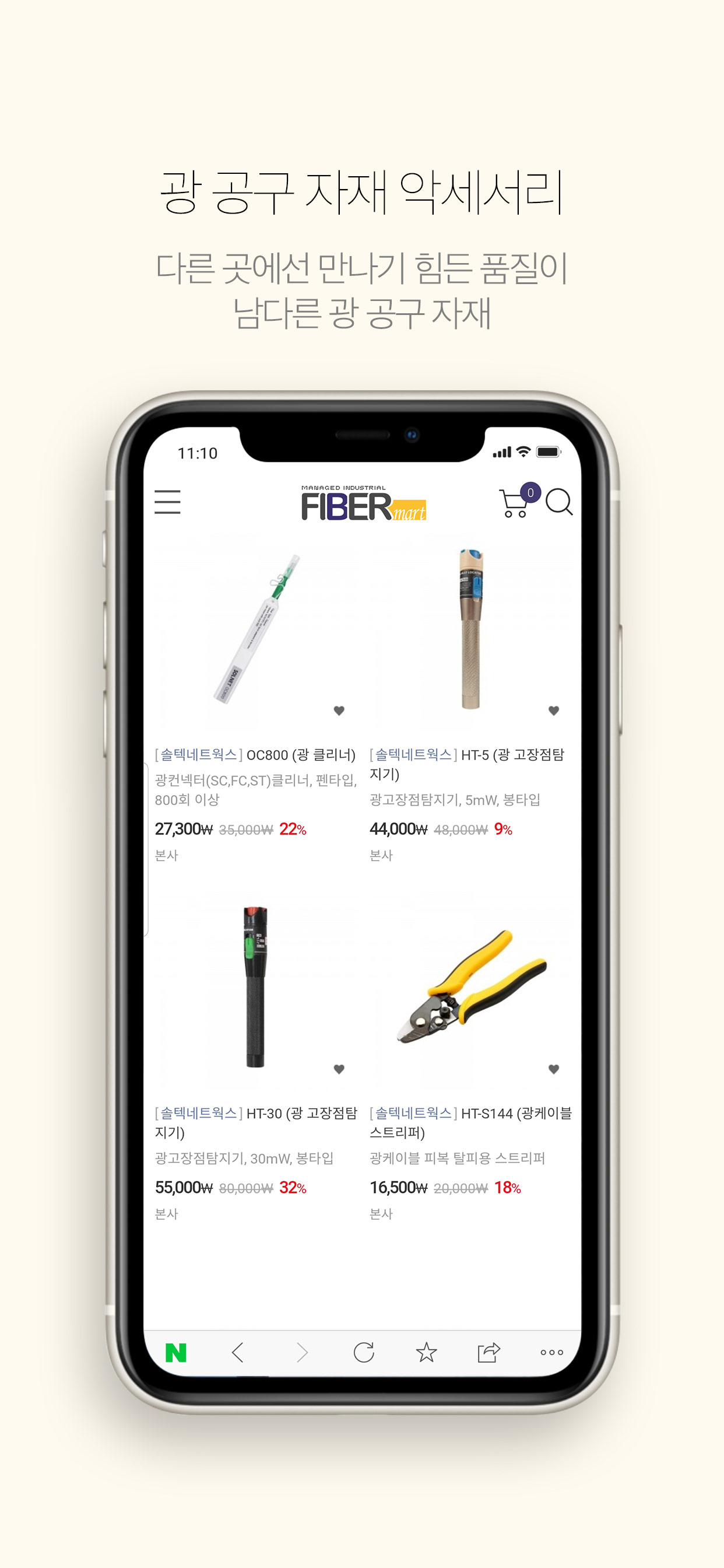 파이버마트 screenshot 6