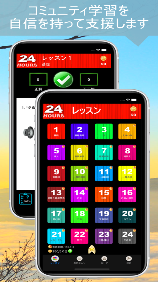 #1. In 24 Hours 言語学習 - 英語学習 etc (iOS) Bởi: SNA Consulting Pty Ltd