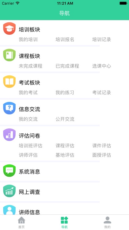 网上培训平台 screenshot-3