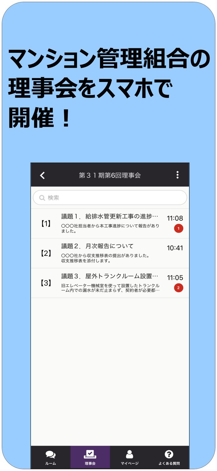 スマート理事会