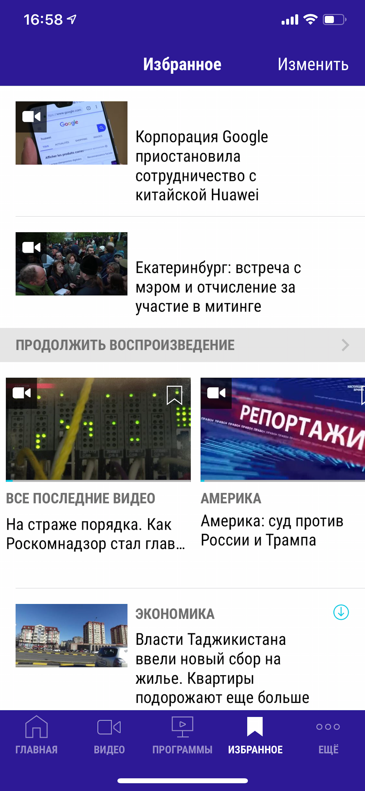 Настоящее Время