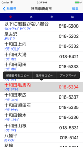 〒検索 screenshot