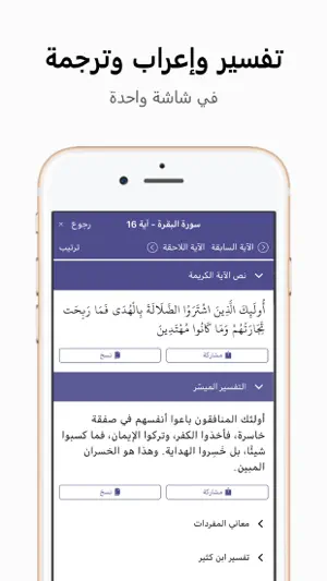 مصحف الشمرلي: حامل القرآن screenshot 2
