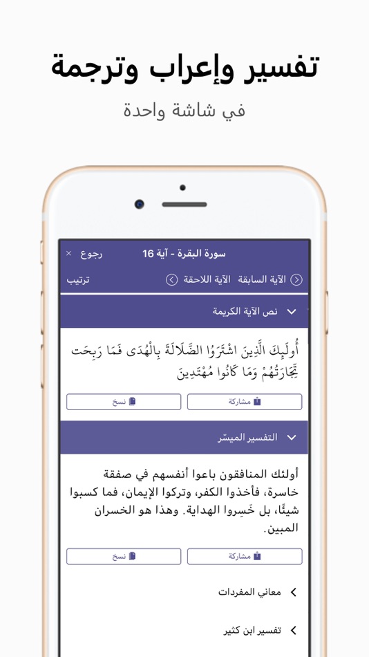 #2. مصحف الشمرلي: حامل القرآن (iOS) 由: Muhammad Assar