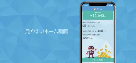 かんたん積立アプリ