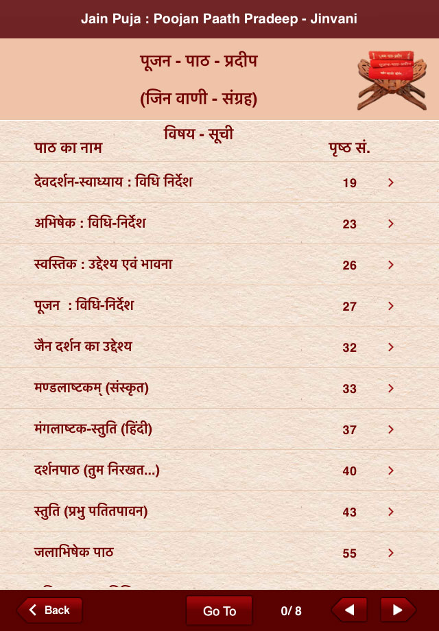 Jain Puja - Swadhyaya