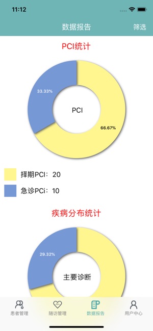 ACS随访系统(圖3)-速報App