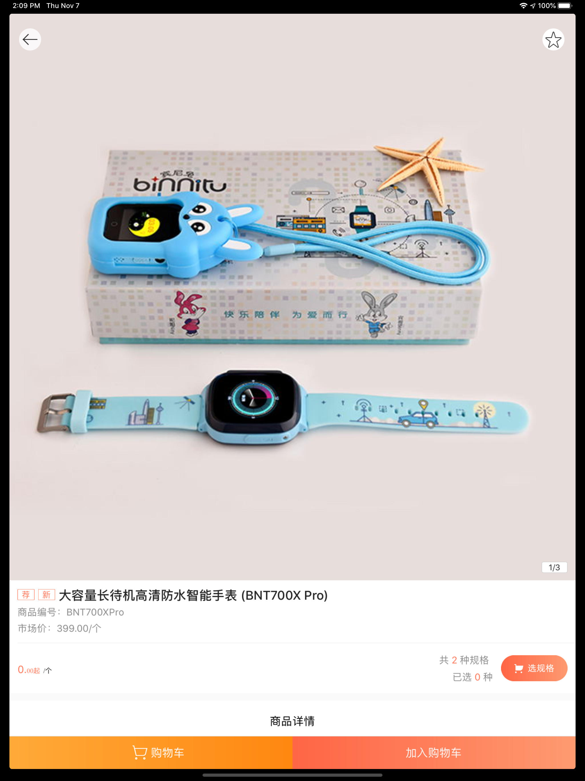 宾尼兔智能