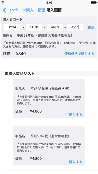 有斐閣判例六法Professional screenshot1