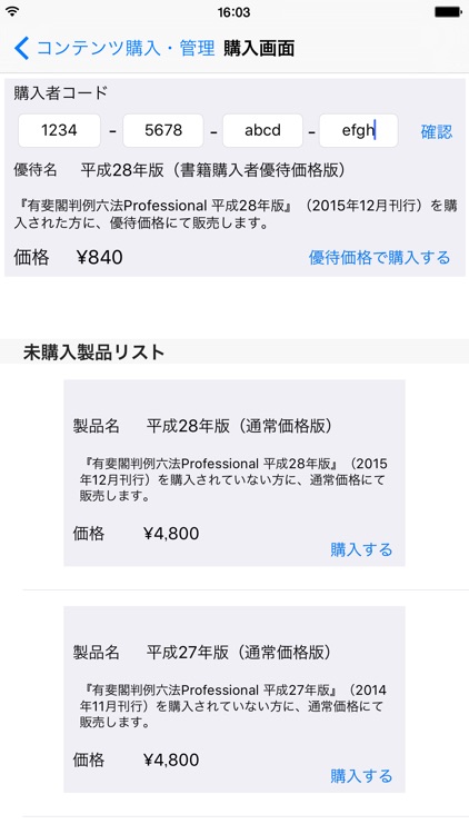 有斐閣判例六法Professional screenshot-3