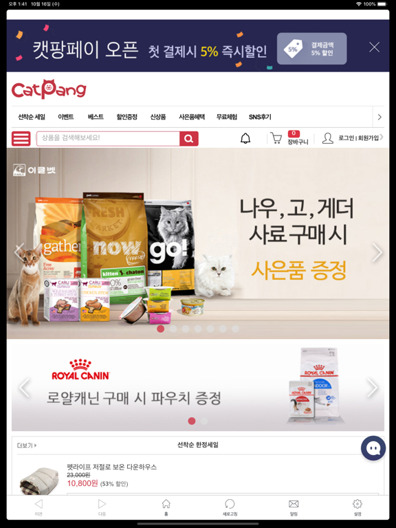 캣팡 - 고양이용품 전문 쇼핑몰 iPad screenshot 1 - Shopping app