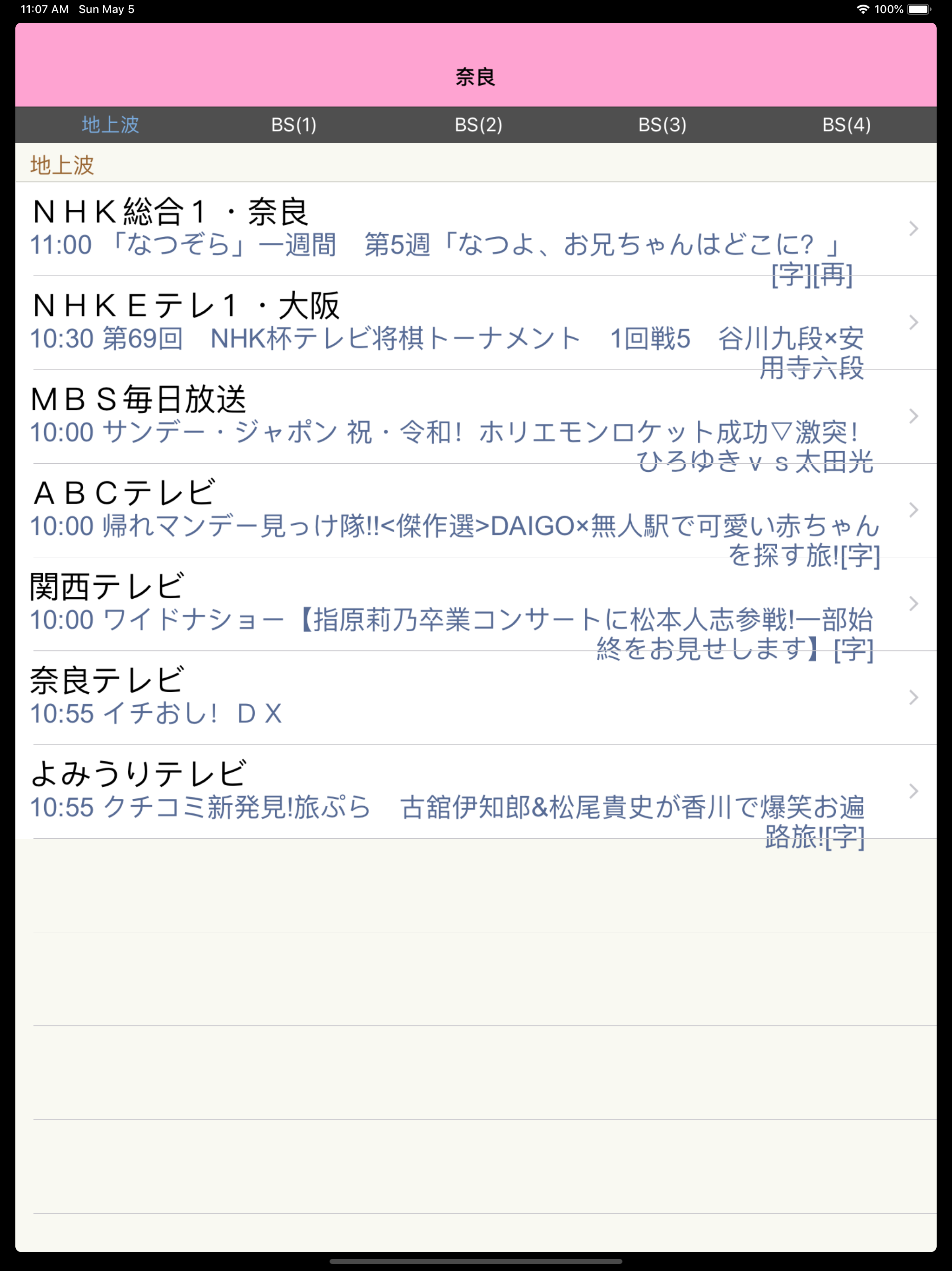 日本のテレビ番組表