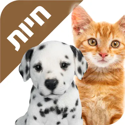 קולות של חיות Читы