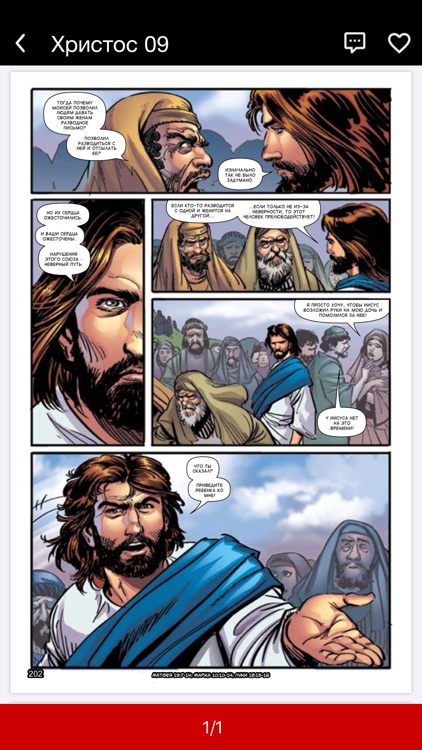The Super Bible screenshot-7