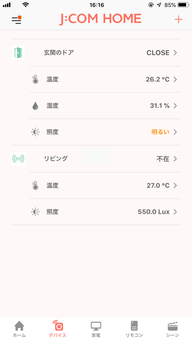 J:COM HOME のスクリーンショット
