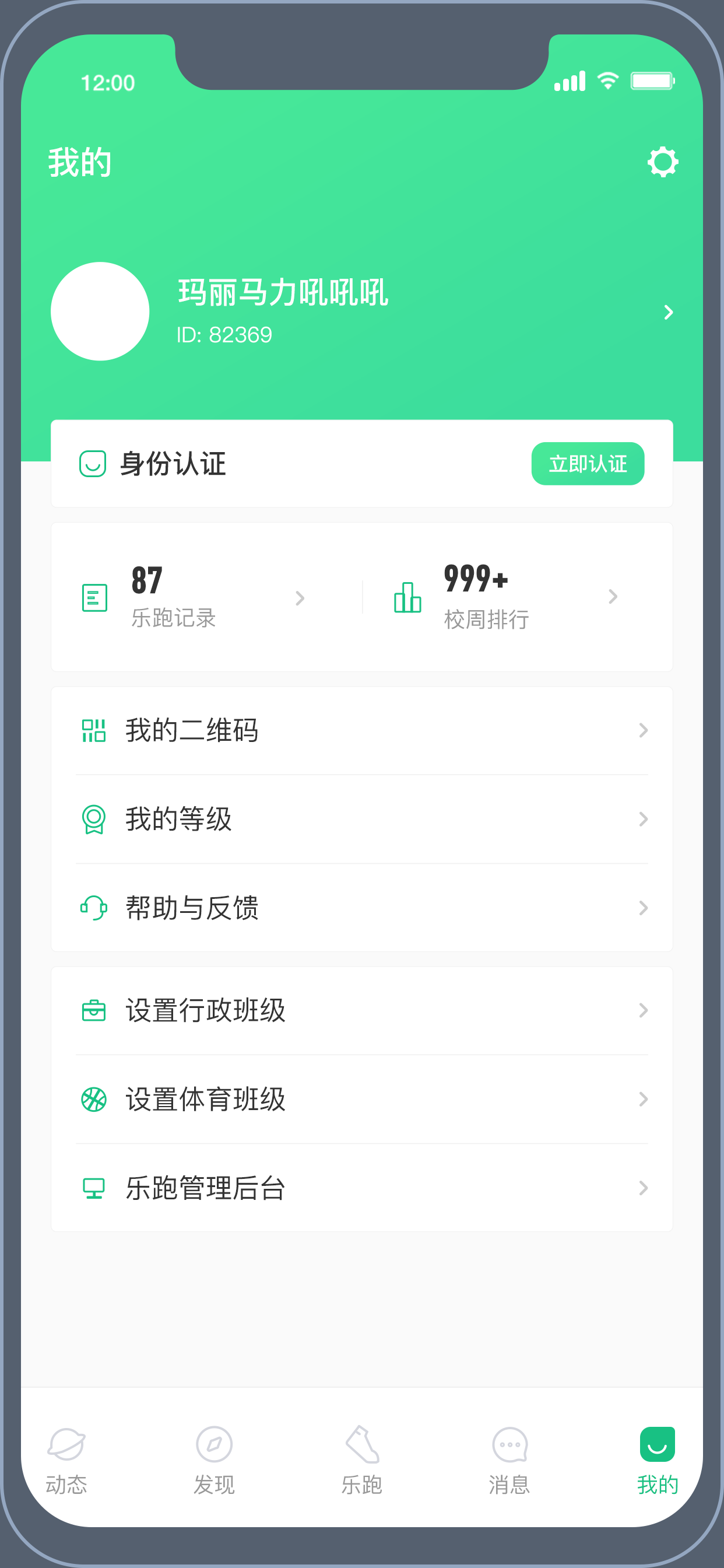 高校智慧体育