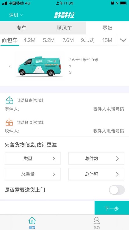 鲜鲜拉·货主端