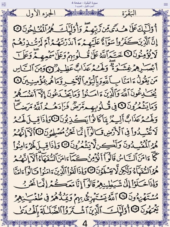 مصحف الشمرلي: حامل القرآن iPad screenshot 1 - Book app