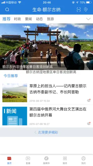 生命·额尔古纳 screenshot 1