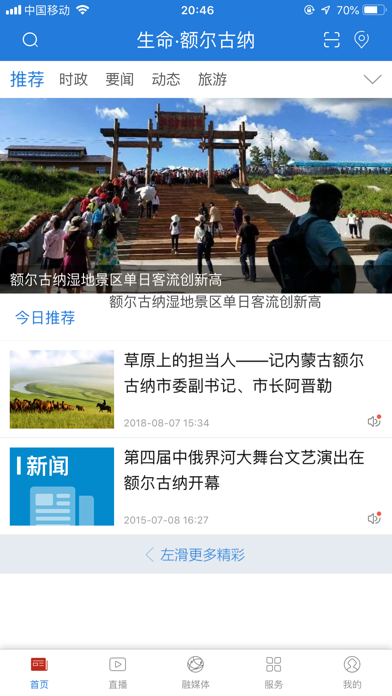 生命·额尔古纳 Screenshot