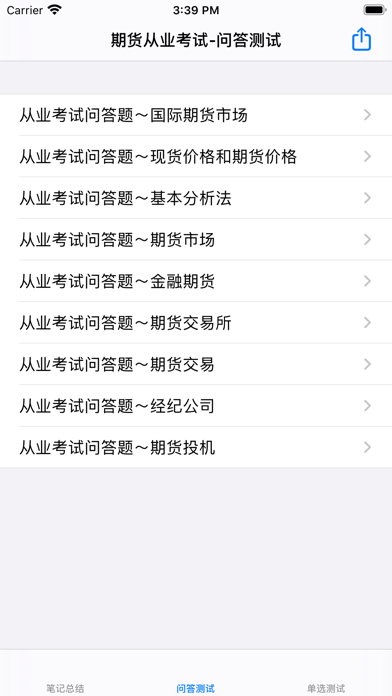 期货考试大全 screenshot 3