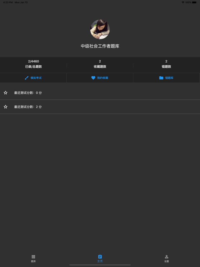 中级社会工作者题库