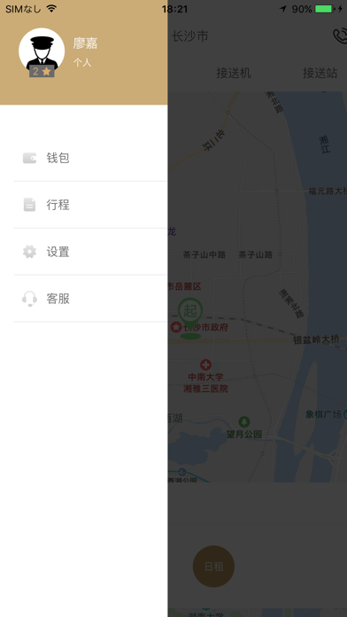 安华玖玖专车 screenshot 2