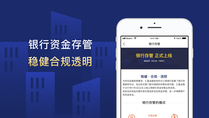 汇盈金服-金融投资银行存管合规平台 screenshot 3