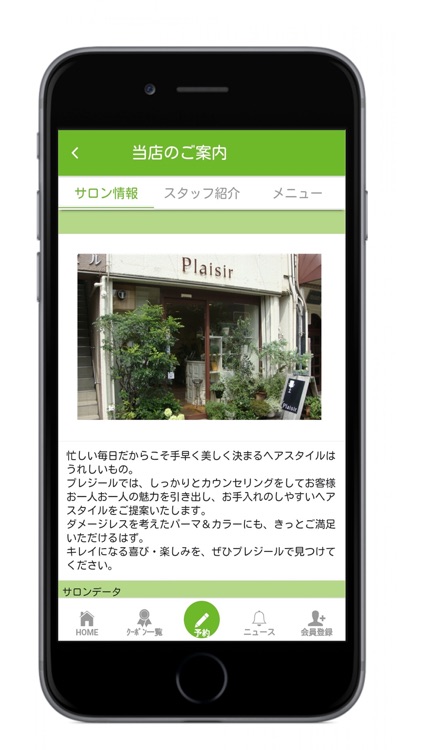 広島市中区の美容室Plaisir (プレジール) 公式アプリ