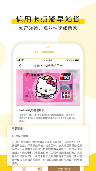 小黑卡-信用卡评测管家 screenshot 4