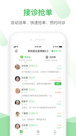 Game screenshot 南风医生医师版2.0 mod apk