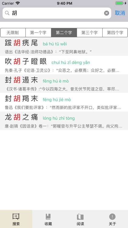 成语词典-好用的成语词典