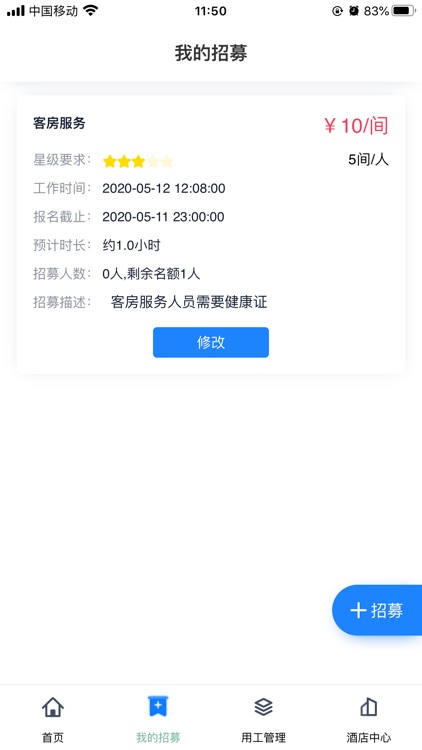 酒店帮帮酒店版