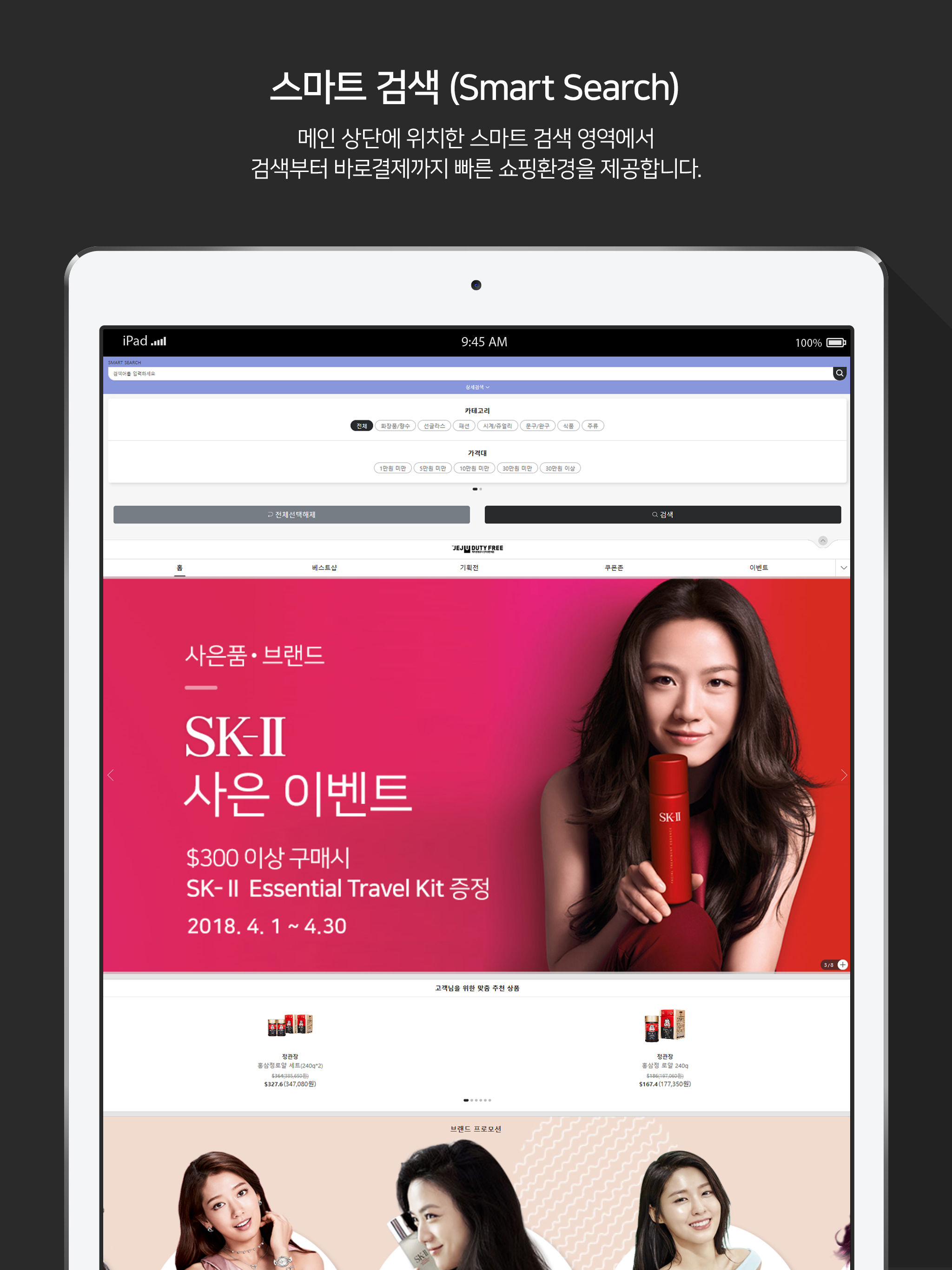 제주면세점 screenshot 7