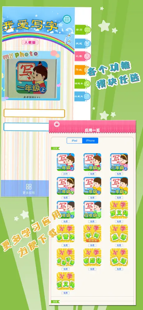 我爱写字 一年级上册 手机版