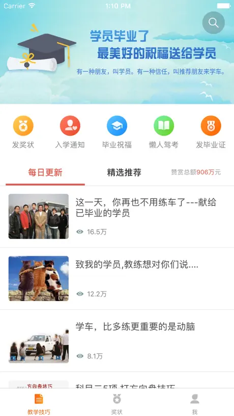 驾培创业教练