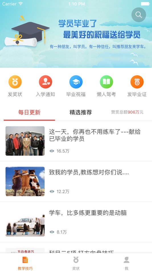 #1. 驾培创业教练 (iOS) 来自: 厦门青柠檬信息科技有限公司