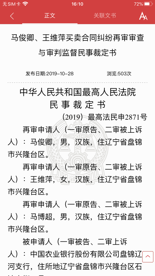 #5. 裁判文书网 (iOS) By: 中华人民共和国最高人民法院