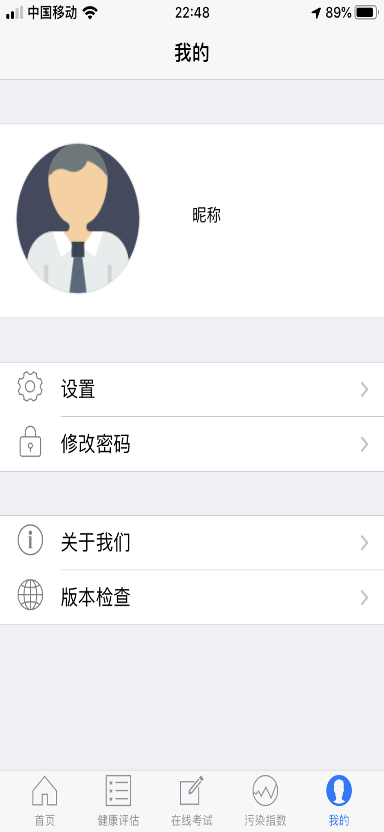 朝阳移动健康 screenshot 5