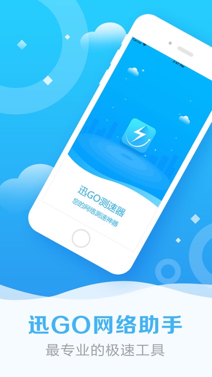 迅GO-科学网络测速无线WiFi安全检测网速