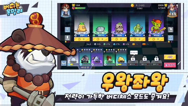 버디는 못말려 : 퍼즐 대모험 screenshot-5