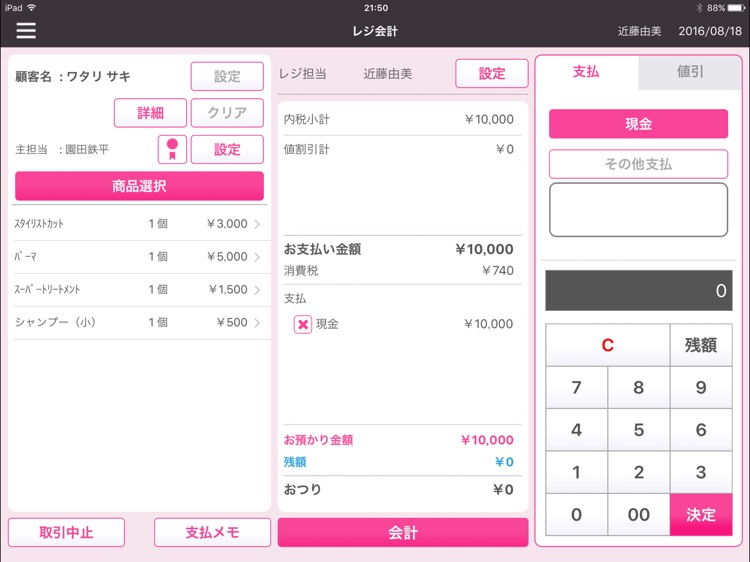 USENレジ BEAUTY screenshot-4