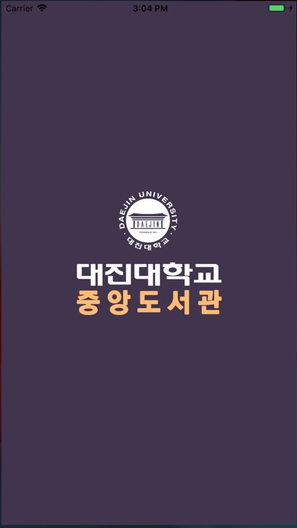 대진대학교 중앙도서관