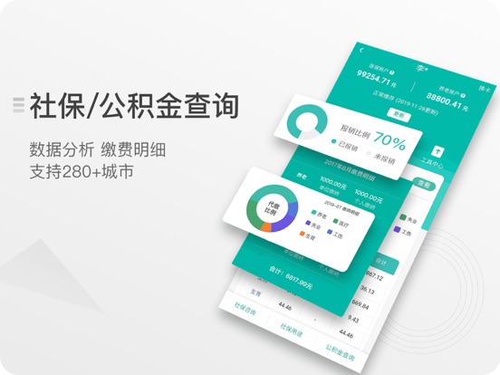 Screenshot #4 pour 查悦社保-社保医保公积金查询