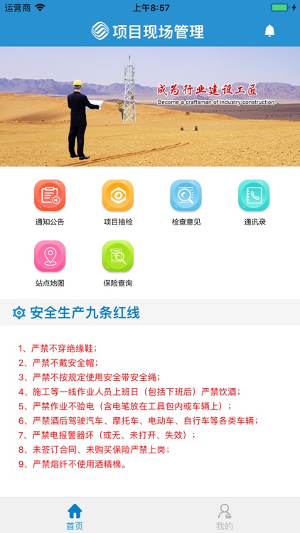 中移建设广西项目经营系统