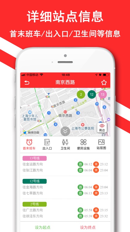上海地铁通-上海魔都地铁路线查询 screenshot-3