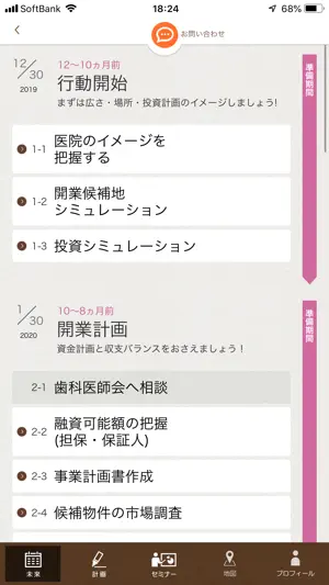 開業支援G21 screenshot 4