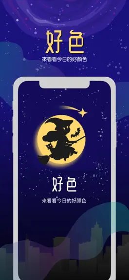 Game screenshot 好色 - 天天好運色 mod apk
